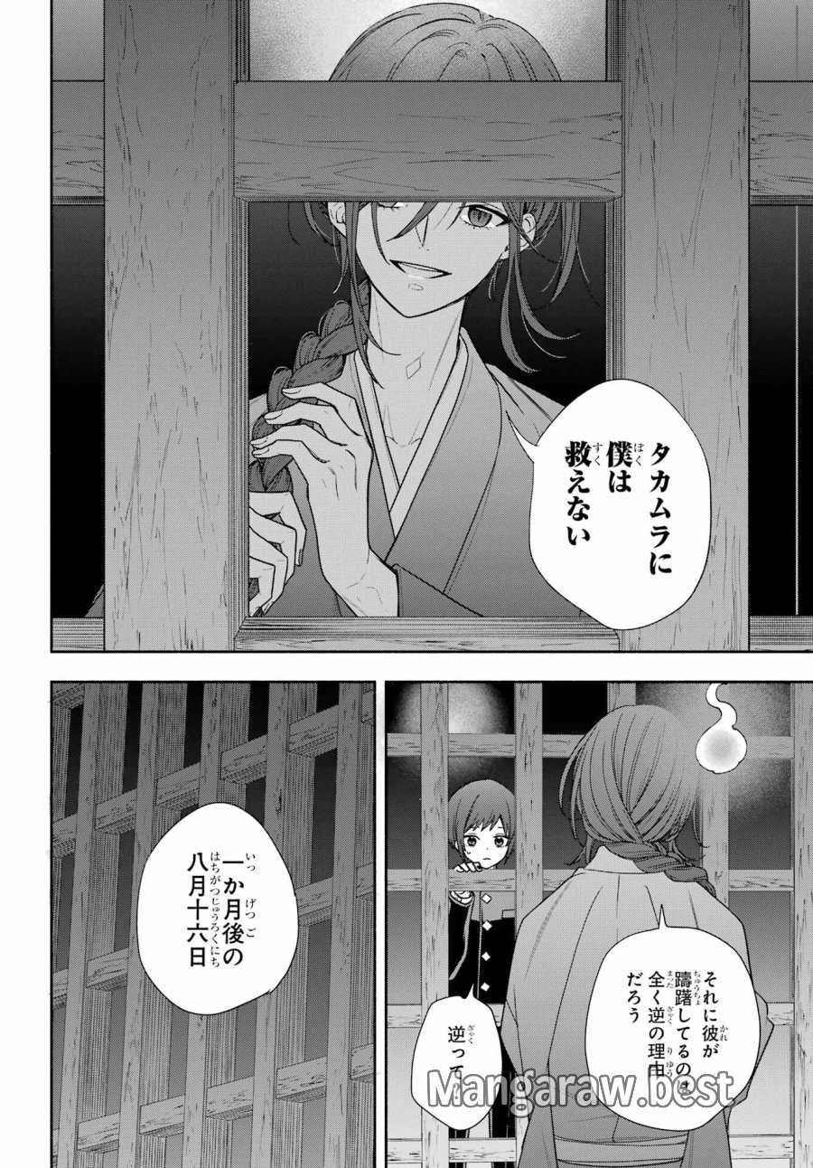 あだしの奇象官 第9話 - Trang 20
