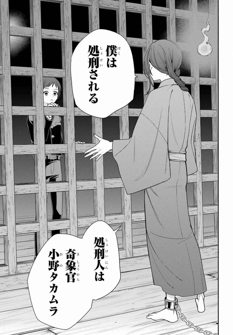 あだしの奇象官 第9話 - Trang 21