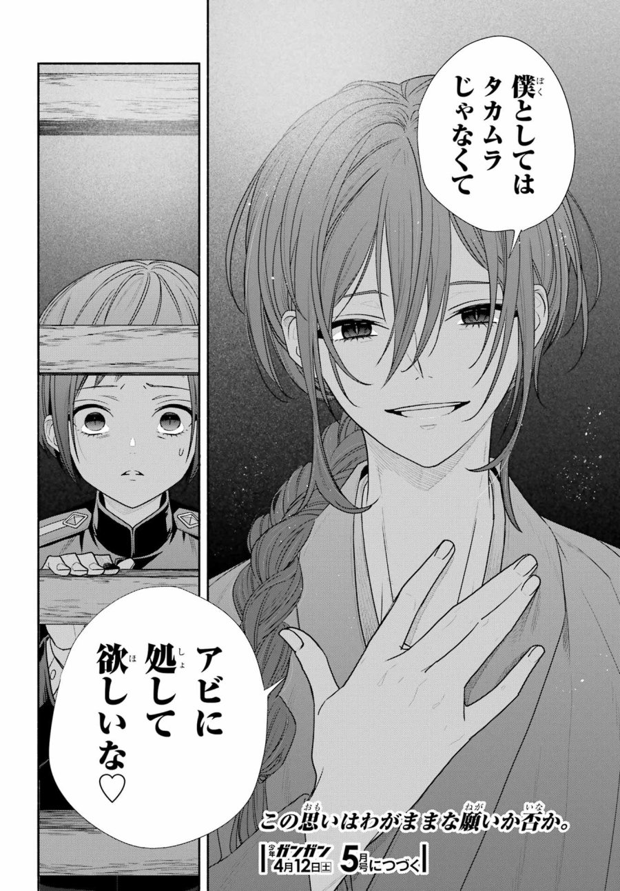 あだしの奇象官 第9話 - Trang 24