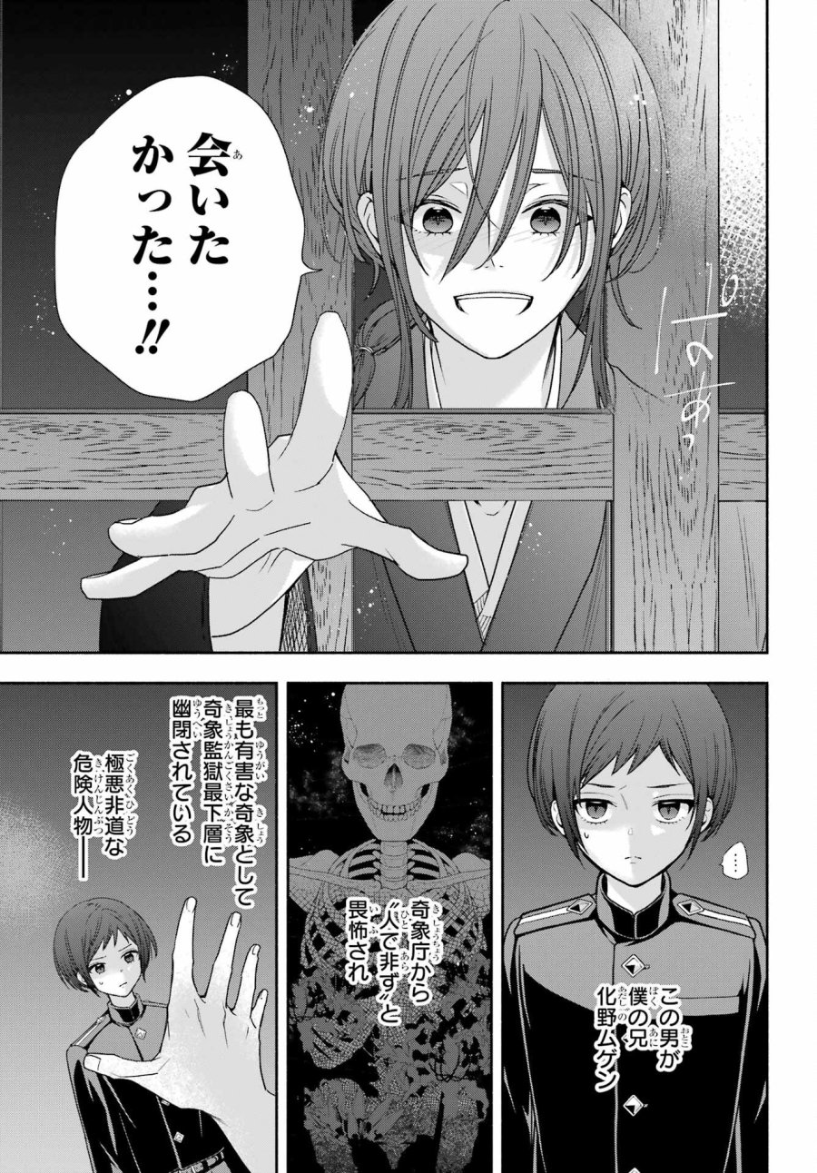 あだしの奇象官 第9話 - Trang 3