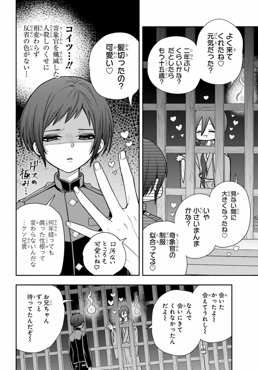 あだしの奇象官 第9話 - Trang 4