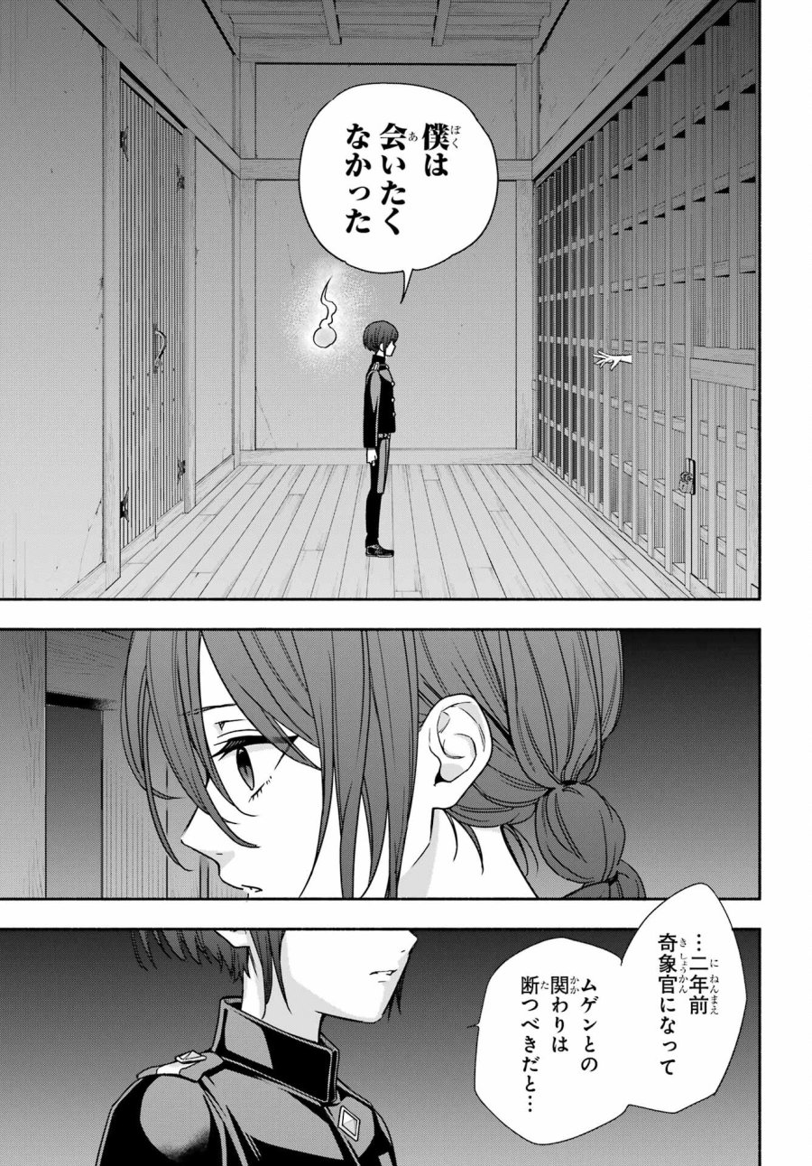 あだしの奇象官 第9話 - Trang 5