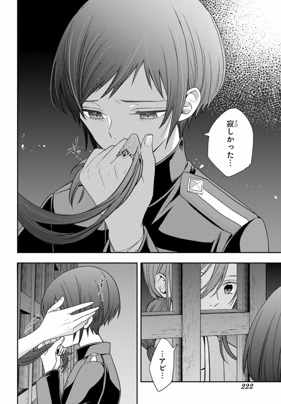 あだしの奇象官 第9話 - Trang 8