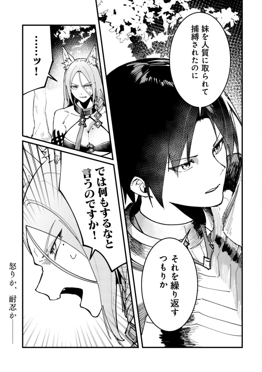 魔女と魔性と魔宝の楽園～追放された転生貴族の自由気ままな【蒐集家】生活。ハズレ前世に目覚めた少年は、異世界で聖剣もモフモフも自分の城も手に入れる～ 第8話 - Page 1