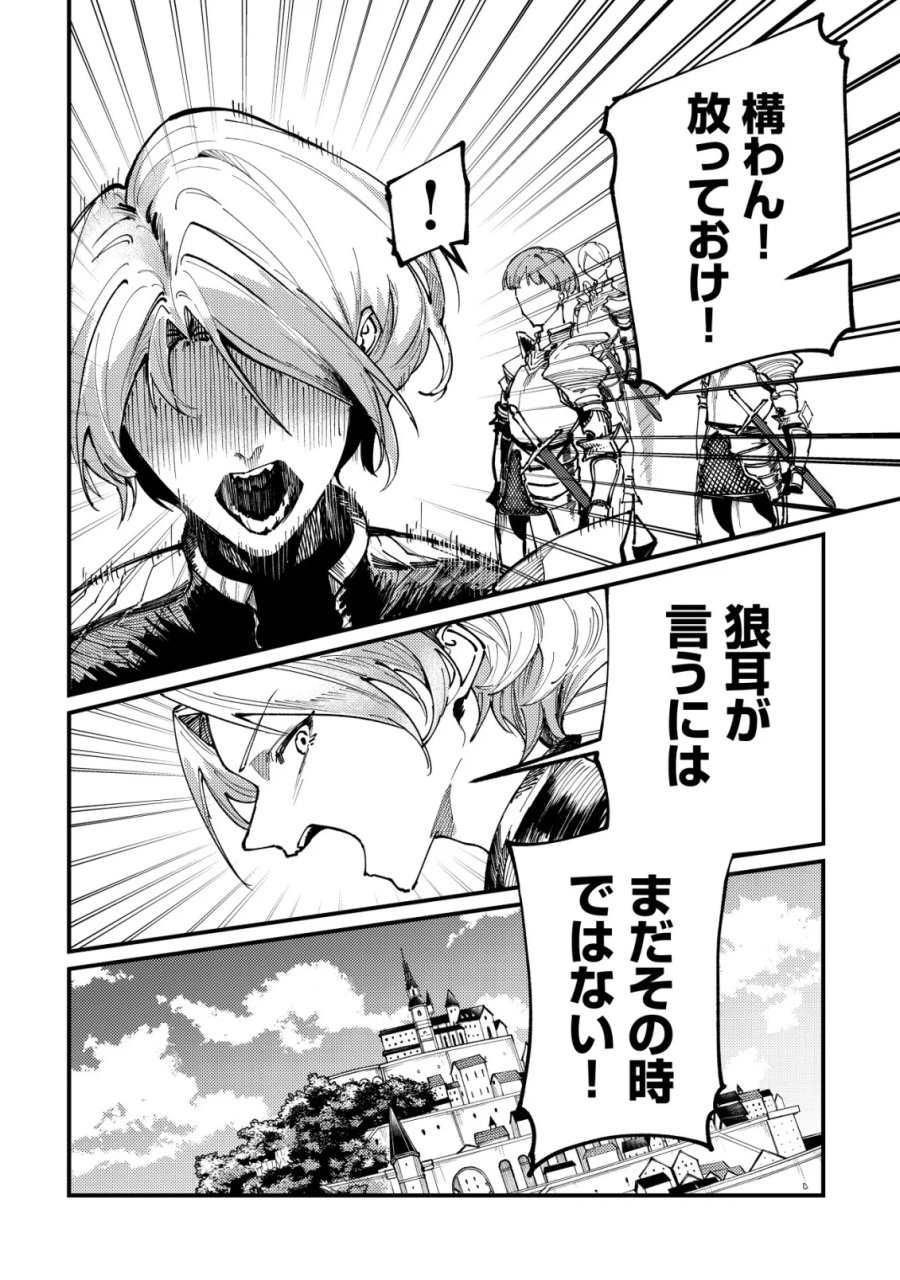 魔女と魔性と魔宝の楽園～追放された転生貴族の自由気ままな【蒐集家】生活。ハズレ前世に目覚めた少年は、異世界で聖剣もモフモフも自分の城も手に入れる～ 第8話 - Page 12