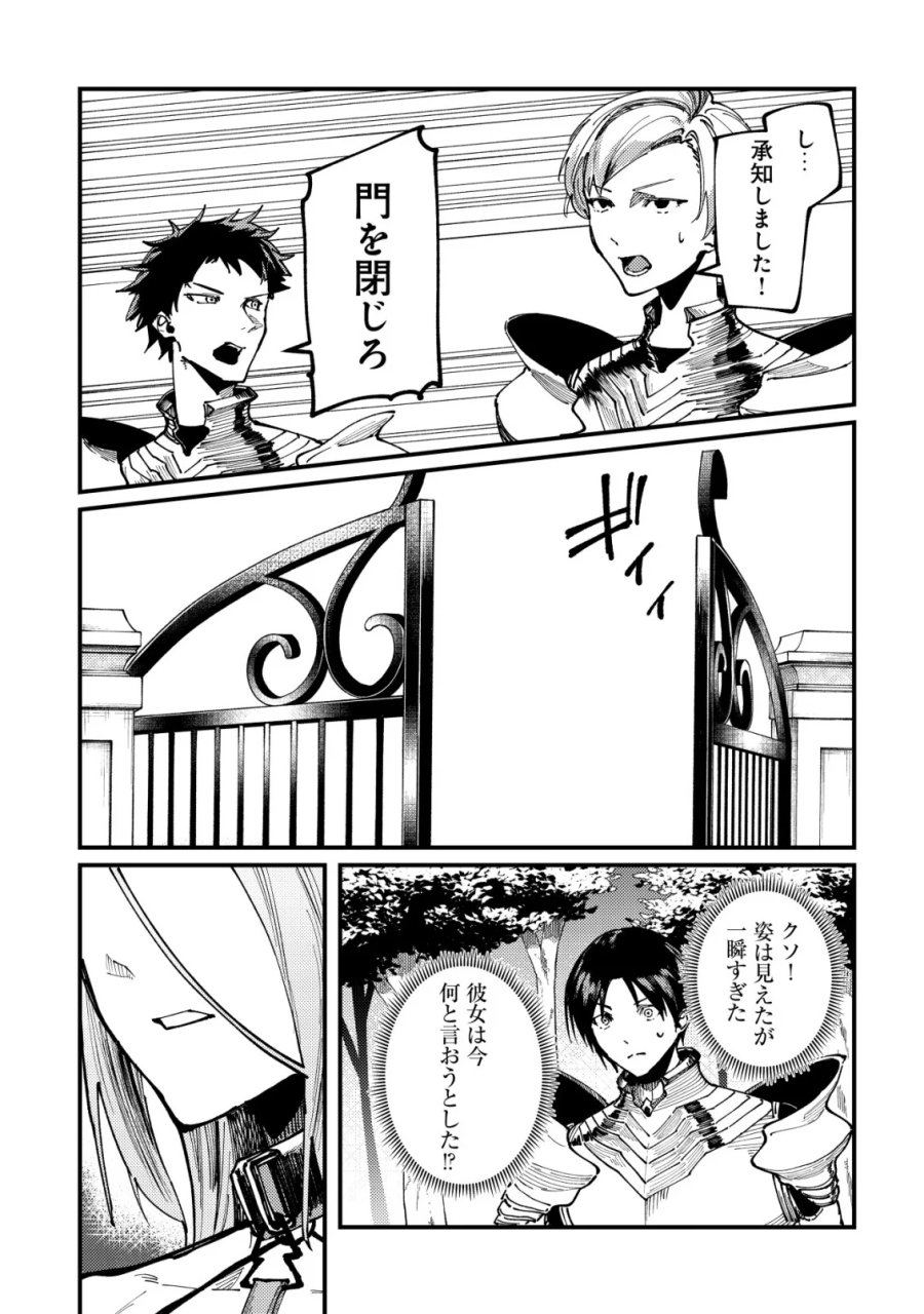 魔女と魔性と魔宝の楽園～追放された転生貴族の自由気ままな【蒐集家】生活。ハズレ前世に目覚めた少年は、異世界で聖剣もモフモフも自分の城も手に入れる～ 第8話 - Page 13