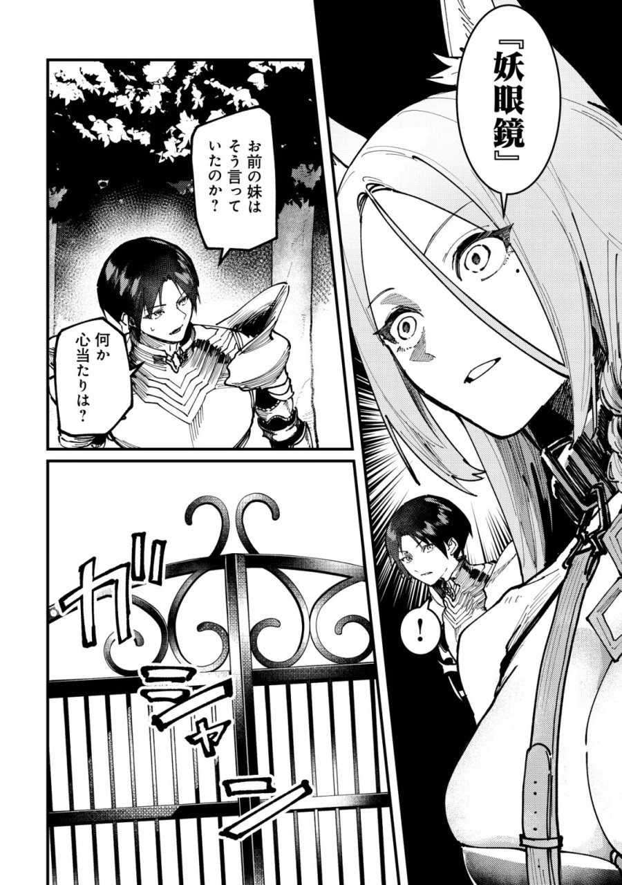 魔女と魔性と魔宝の楽園～追放された転生貴族の自由気ままな【蒐集家】生活。ハズレ前世に目覚めた少年は、異世界で聖剣もモフモフも自分の城も手に入れる～ 第8話 - Page 14