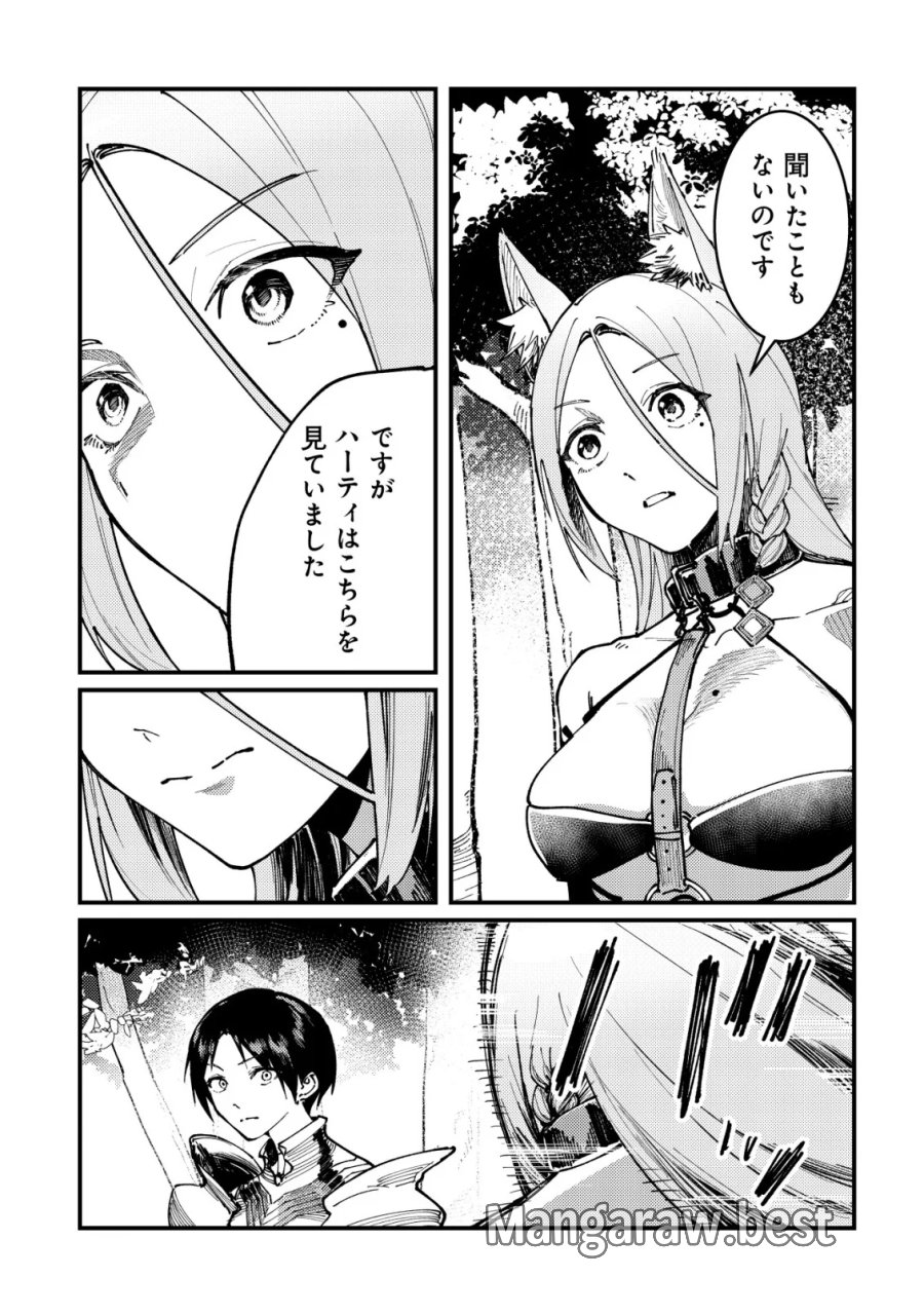 魔女と魔性と魔宝の楽園～追放された転生貴族の自由気ままな【蒐集家】生活。ハズレ前世に目覚めた少年は、異世界で聖剣もモフモフも自分の城も手に入れる～ 第8話 - Page 15