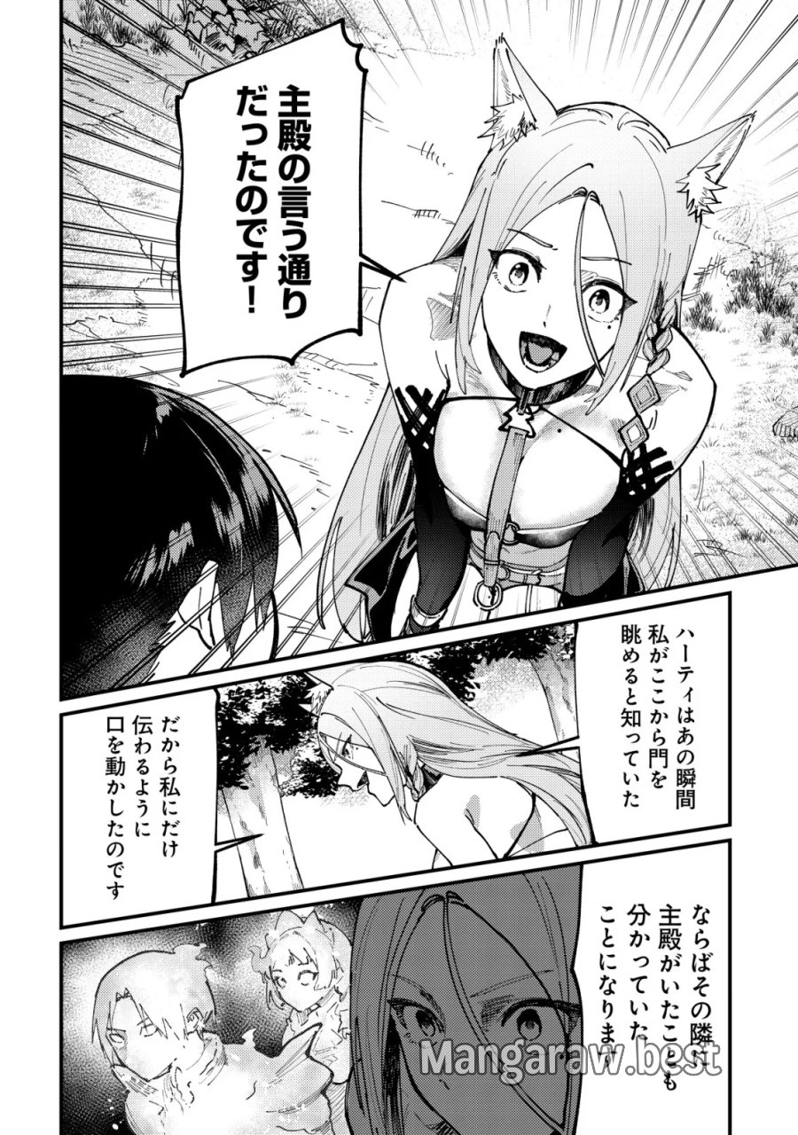 魔女と魔性と魔宝の楽園～追放された転生貴族の自由気ままな【蒐集家】生活。ハズレ前世に目覚めた少年は、異世界で聖剣もモフモフも自分の城も手に入れる～ 第8話 - Page 16