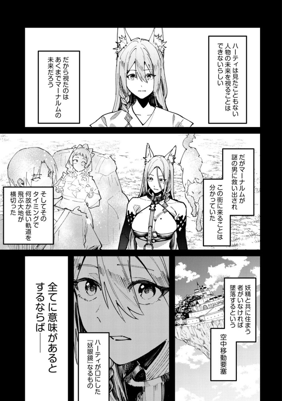 魔女と魔性と魔宝の楽園～追放された転生貴族の自由気ままな【蒐集家】生活。ハズレ前世に目覚めた少年は、異世界で聖剣もモフモフも自分の城も手に入れる～ 第8話 - Page 17