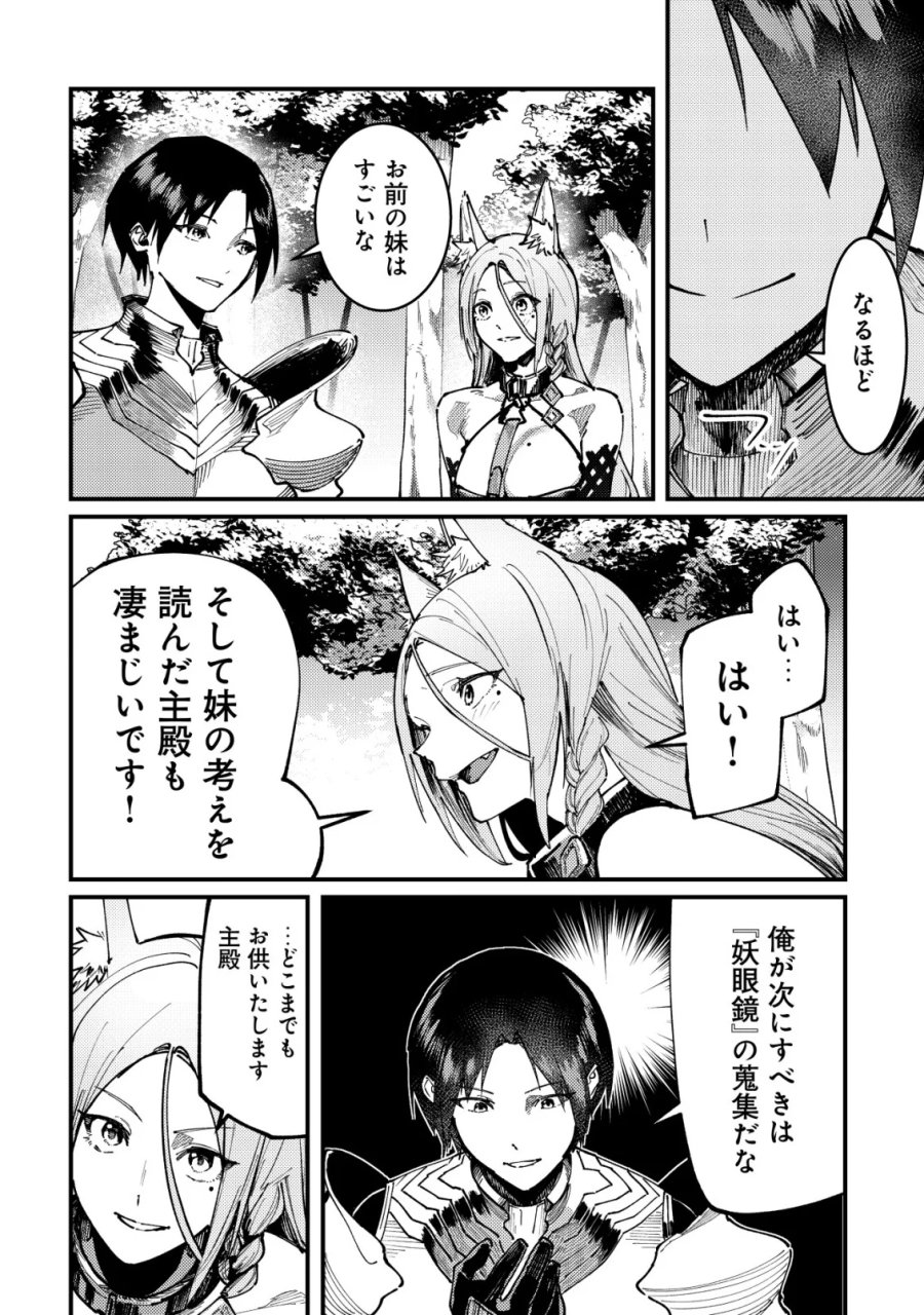 魔女と魔性と魔宝の楽園～追放された転生貴族の自由気ままな【蒐集家】生活。ハズレ前世に目覚めた少年は、異世界で聖剣もモフモフも自分の城も手に入れる～ 第8話 - Page 18