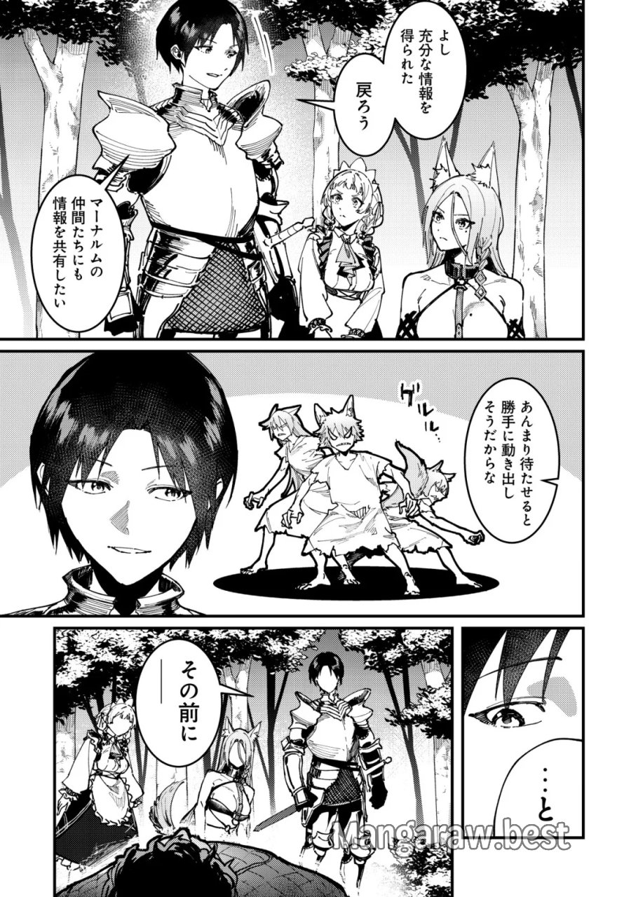 魔女と魔性と魔宝の楽園～追放された転生貴族の自由気ままな【蒐集家】生活。ハズレ前世に目覚めた少年は、異世界で聖剣もモフモフも自分の城も手に入れる～ 第8話 - Page 19