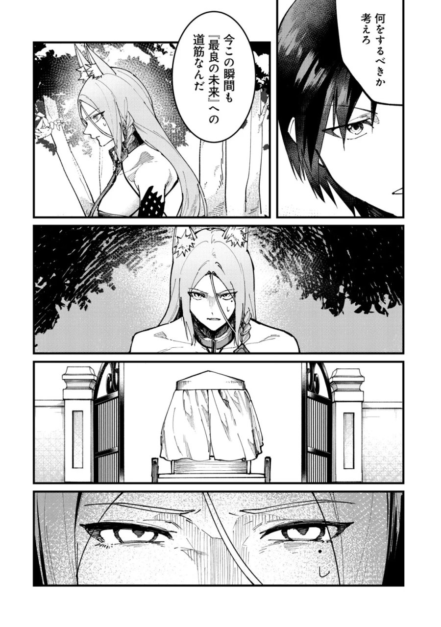 魔女と魔性と魔宝の楽園～追放された転生貴族の自由気ままな【蒐集家】生活。ハズレ前世に目覚めた少年は、異世界で聖剣もモフモフも自分の城も手に入れる～ 第8話 - Page 2