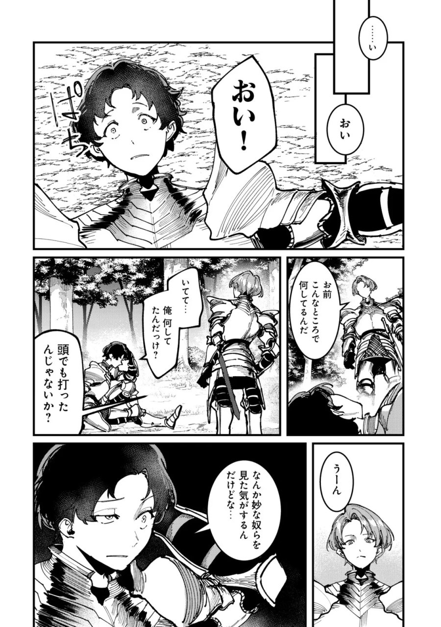 魔女と魔性と魔宝の楽園～追放された転生貴族の自由気ままな【蒐集家】生活。ハズレ前世に目覚めた少年は、異世界で聖剣もモフモフも自分の城も手に入れる～ 第8話 - Page 20