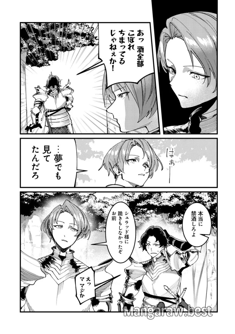 魔女と魔性と魔宝の楽園～追放された転生貴族の自由気ままな【蒐集家】生活。ハズレ前世に目覚めた少年は、異世界で聖剣もモフモフも自分の城も手に入れる～ 第8話 - Page 21
