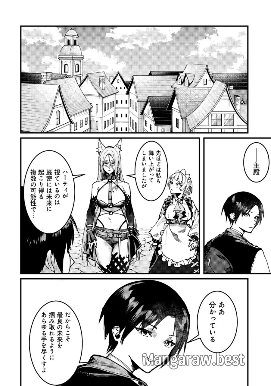 魔女と魔性と魔宝の楽園～追放された転生貴族の自由気ままな【蒐集家】生活。ハズレ前世に目覚めた少年は、異世界で聖剣もモフモフも自分の城も手に入れる～ 第8話 - Page 22
