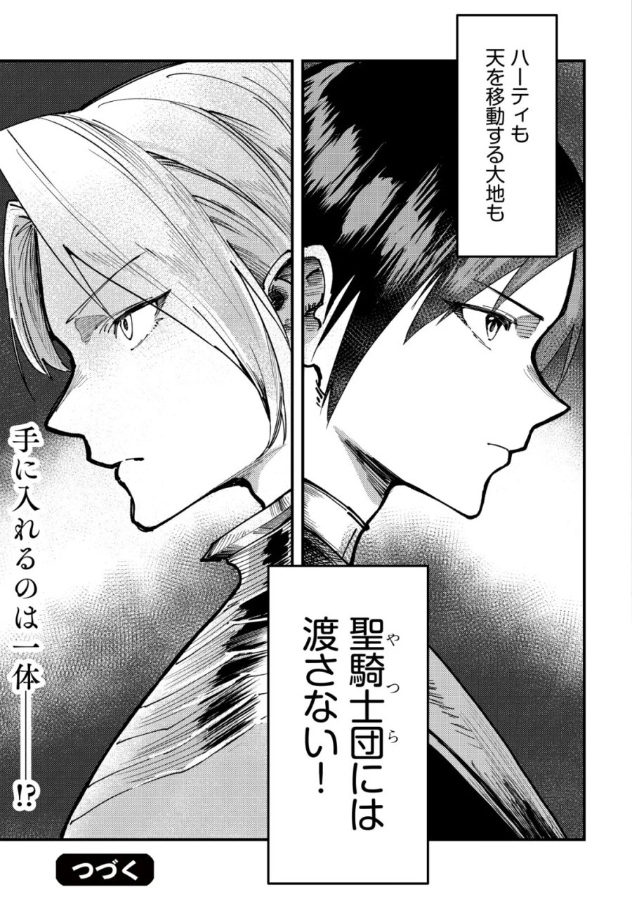魔女と魔性と魔宝の楽園～追放された転生貴族の自由気ままな【蒐集家】生活。ハズレ前世に目覚めた少年は、異世界で聖剣もモフモフも自分の城も手に入れる～ 第8話 - Page 25