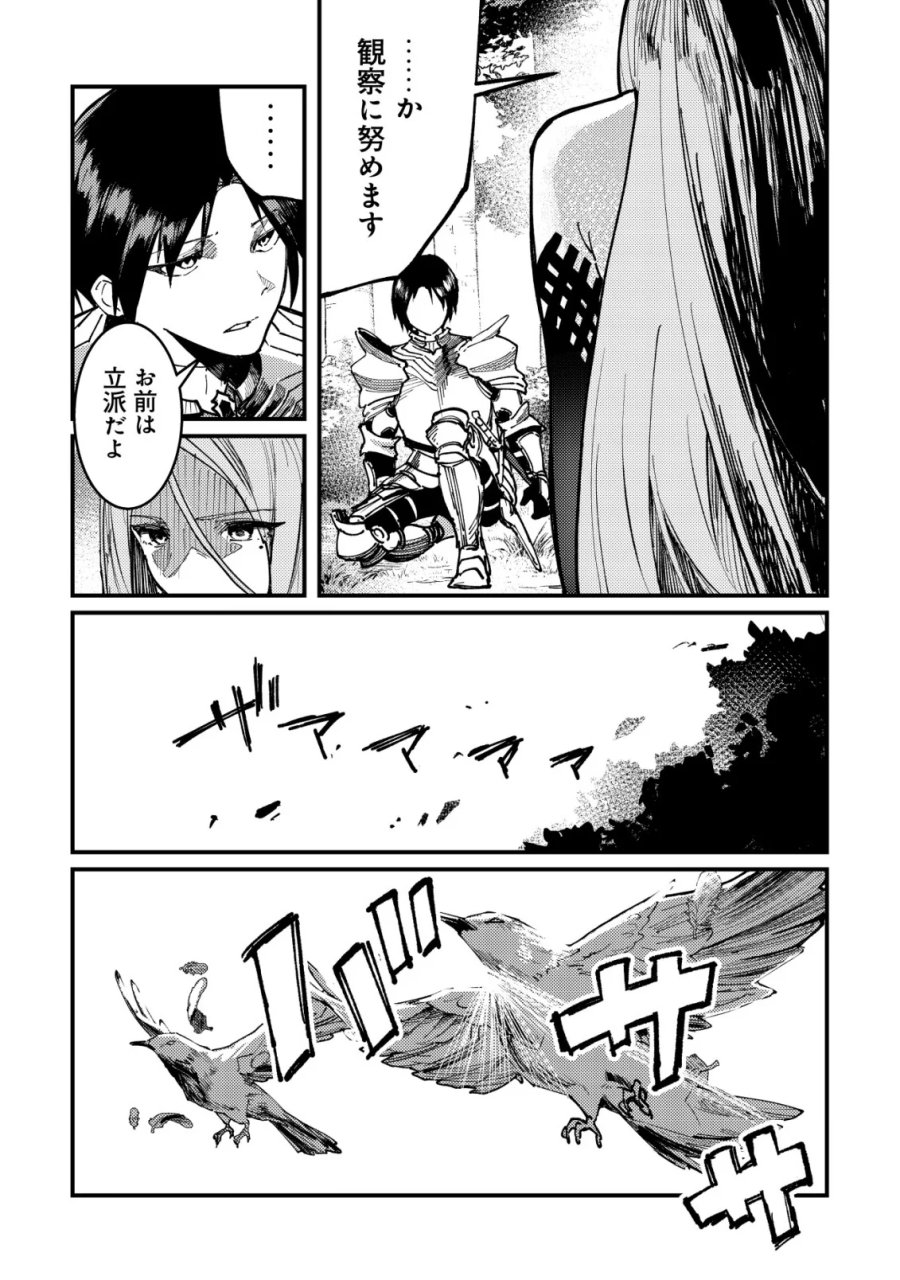 魔女と魔性と魔宝の楽園～追放された転生貴族の自由気ままな【蒐集家】生活。ハズレ前世に目覚めた少年は、異世界で聖剣もモフモフも自分の城も手に入れる～ 第8話 - Page 3