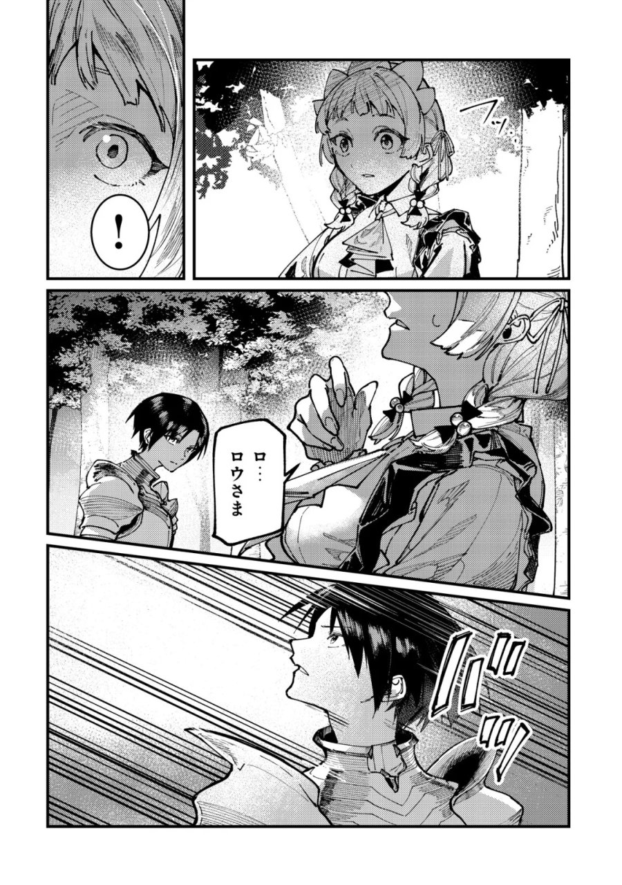魔女と魔性と魔宝の楽園～追放された転生貴族の自由気ままな【蒐集家】生活。ハズレ前世に目覚めた少年は、異世界で聖剣もモフモフも自分の城も手に入れる～ 第8話 - Page 4