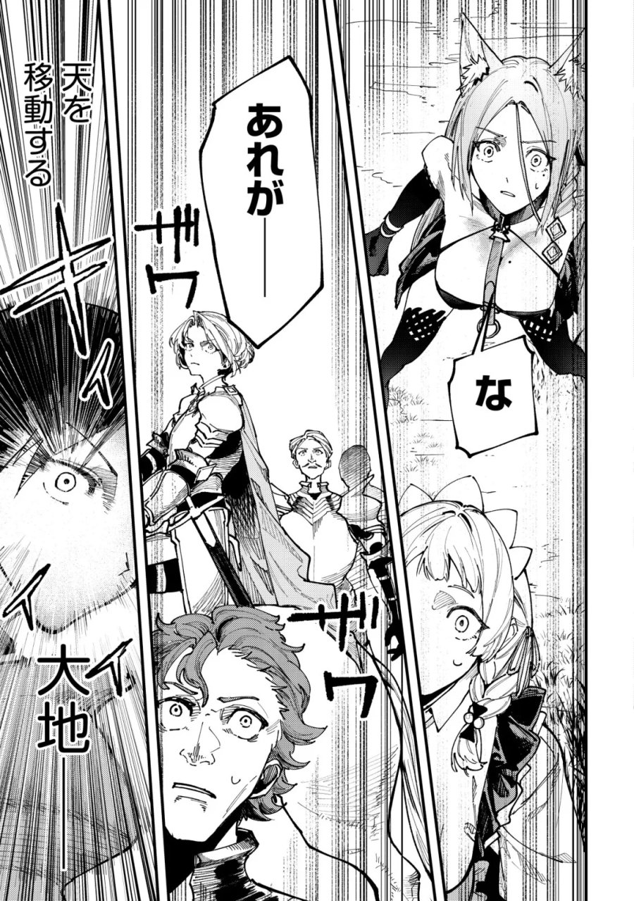 魔女と魔性と魔宝の楽園～追放された転生貴族の自由気ままな【蒐集家】生活。ハズレ前世に目覚めた少年は、異世界で聖剣もモフモフも自分の城も手に入れる～ 第8話 - Page 7
