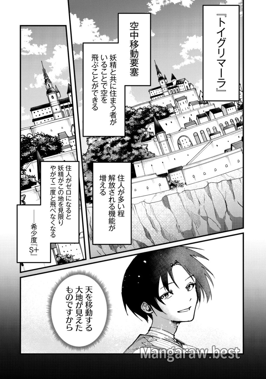 魔女と魔性と魔宝の楽園～追放された転生貴族の自由気ままな【蒐集家】生活。ハズレ前世に目覚めた少年は、異世界で聖剣もモフモフも自分の城も手に入れる～ 第8話 - Page 8