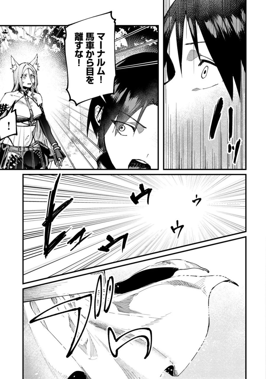 魔女と魔性と魔宝の楽園～追放された転生貴族の自由気ままな【蒐集家】生活。ハズレ前世に目覚めた少年は、異世界で聖剣もモフモフも自分の城も手に入れる～ 第8話 - Page 9