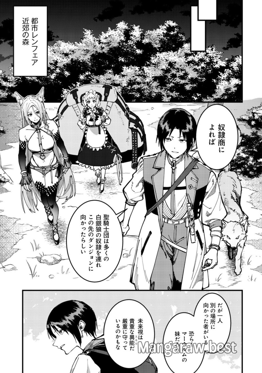 魔女と魔性と魔宝の楽園～追放された転生貴族の自由気ままな【蒐集家】生活。ハズレ前世に目覚めた少年は、異世界で聖剣もモフモフも自分の城も手に入れる～ 第6話 - Trang 10