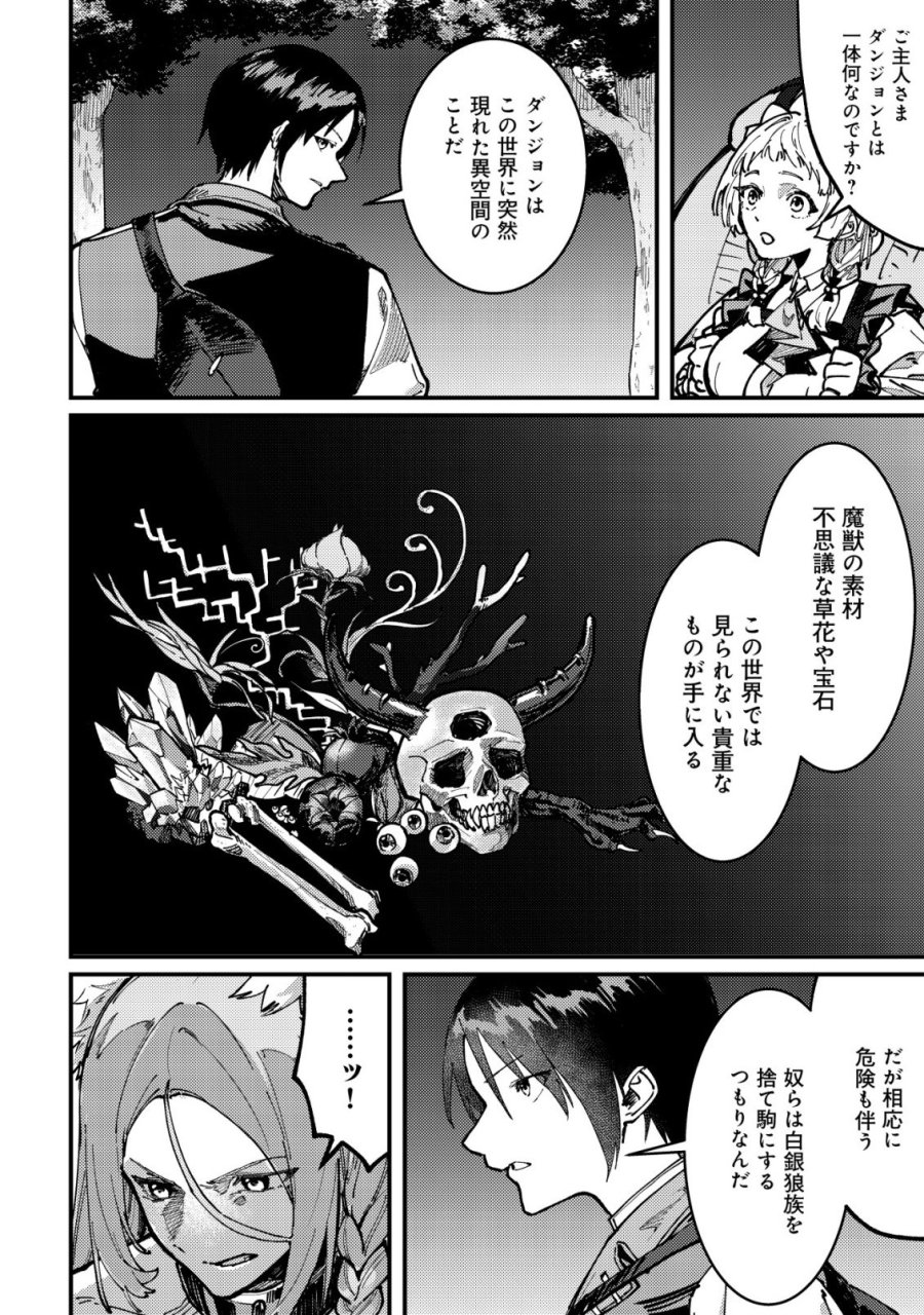 魔女と魔性と魔宝の楽園～追放された転生貴族の自由気ままな【蒐集家】生活。ハズレ前世に目覚めた少年は、異世界で聖剣もモフモフも自分の城も手に入れる～ 第6話 - Trang 11