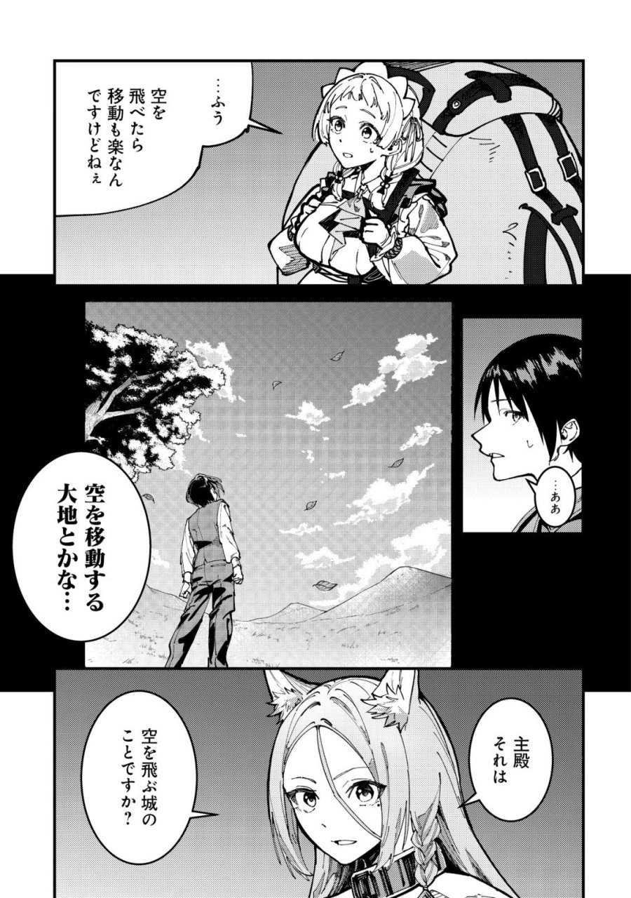 魔女と魔性と魔宝の楽園～追放された転生貴族の自由気ままな【蒐集家】生活。ハズレ前世に目覚めた少年は、異世界で聖剣もモフモフも自分の城も手に入れる～ 第6話 - Trang 12