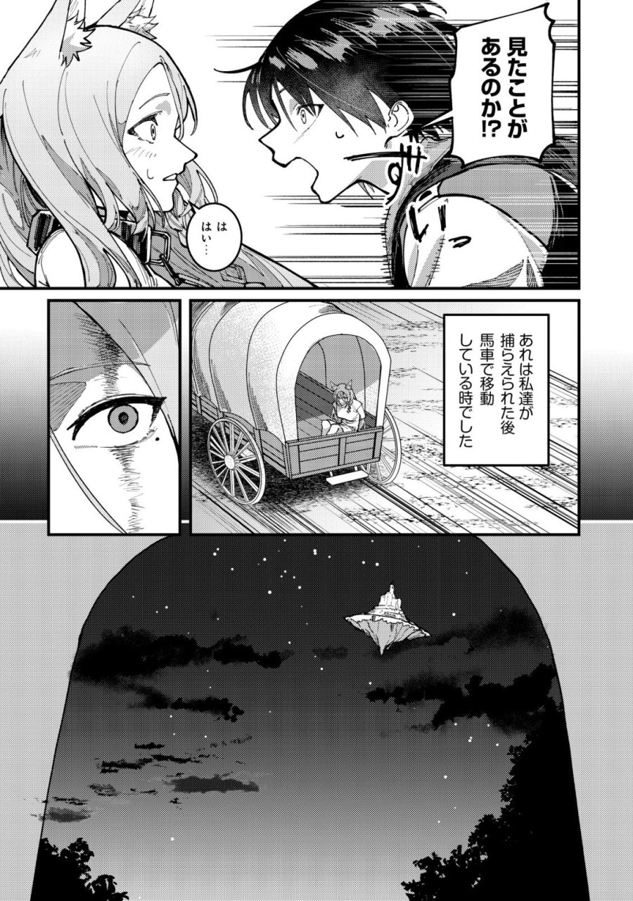 魔女と魔性と魔宝の楽園～追放された転生貴族の自由気ままな【蒐集家】生活。ハズレ前世に目覚めた少年は、異世界で聖剣もモフモフも自分の城も手に入れる～ 第6話 - Trang 13
