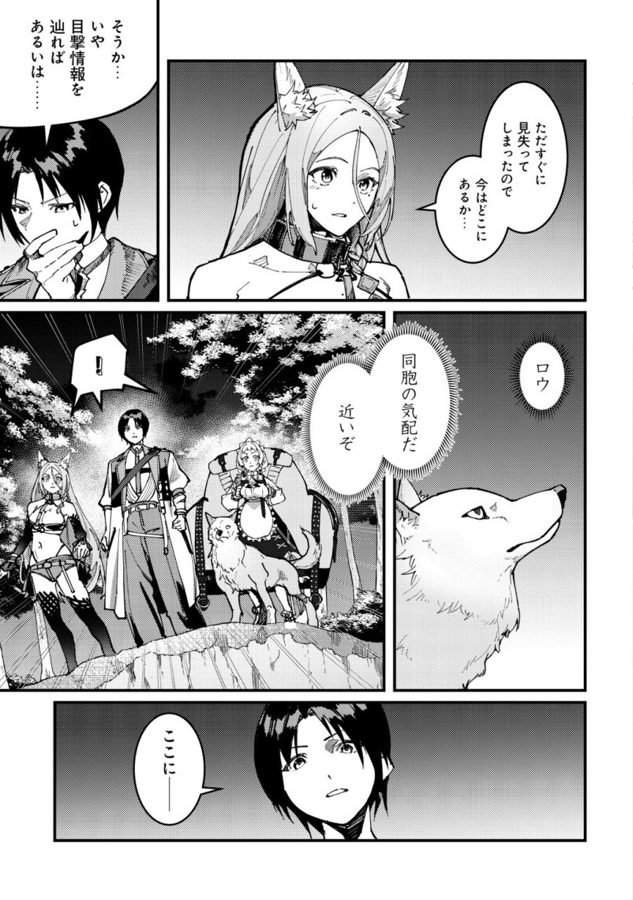 魔女と魔性と魔宝の楽園～追放された転生貴族の自由気ままな【蒐集家】生活。ハズレ前世に目覚めた少年は、異世界で聖剣もモフモフも自分の城も手に入れる～ 第6話 - Trang 14