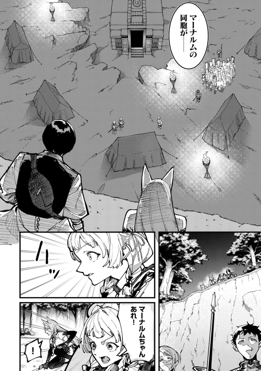 魔女と魔性と魔宝の楽園～追放された転生貴族の自由気ままな【蒐集家】生活。ハズレ前世に目覚めた少年は、異世界で聖剣もモフモフも自分の城も手に入れる～ 第6話 - Trang 15