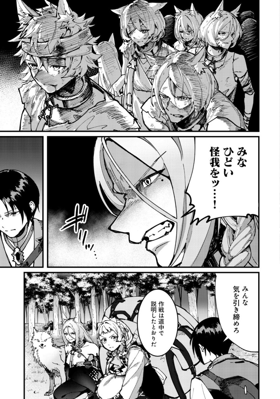魔女と魔性と魔宝の楽園～追放された転生貴族の自由気ままな【蒐集家】生活。ハズレ前世に目覚めた少年は、異世界で聖剣もモフモフも自分の城も手に入れる～ 第6話 - Trang 16