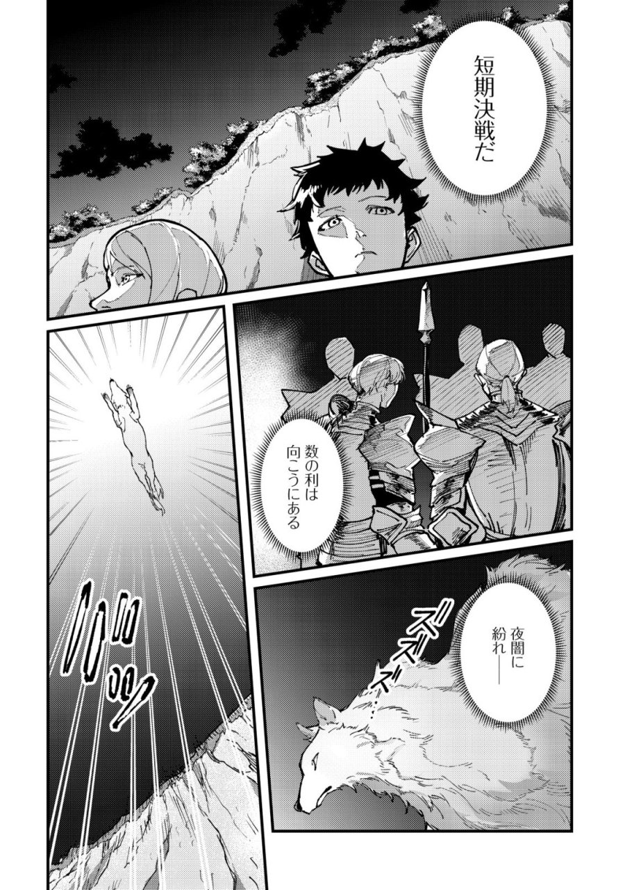 魔女と魔性と魔宝の楽園～追放された転生貴族の自由気ままな【蒐集家】生活。ハズレ前世に目覚めた少年は、異世界で聖剣もモフモフも自分の城も手に入れる～ 第6話 - Trang 17