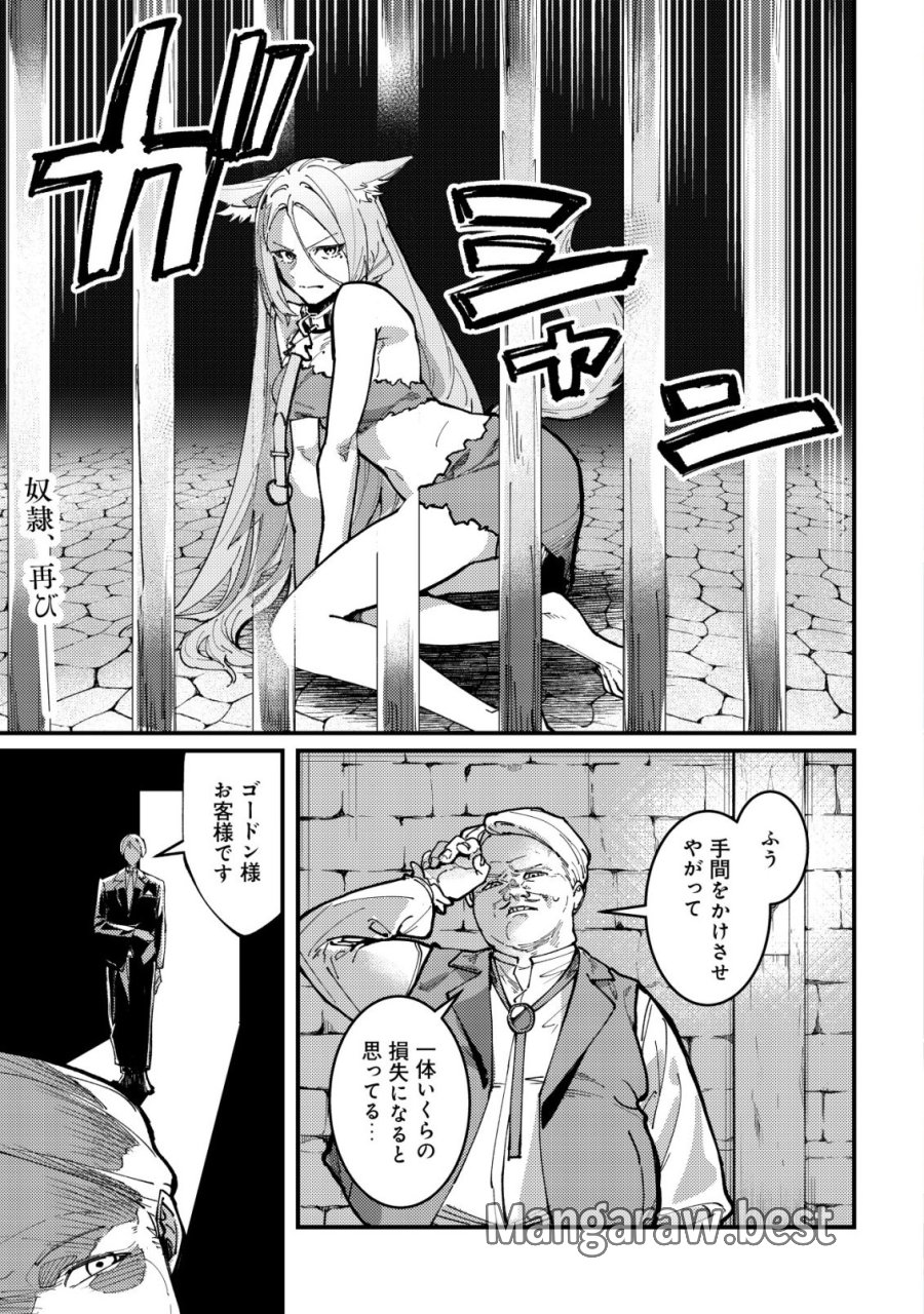 魔女と魔性と魔宝の楽園～追放された転生貴族の自由気ままな【蒐集家】生活。ハズレ前世に目覚めた少年は、異世界で聖剣もモフモフも自分の城も手に入れる～ 第6話 - Trang 2