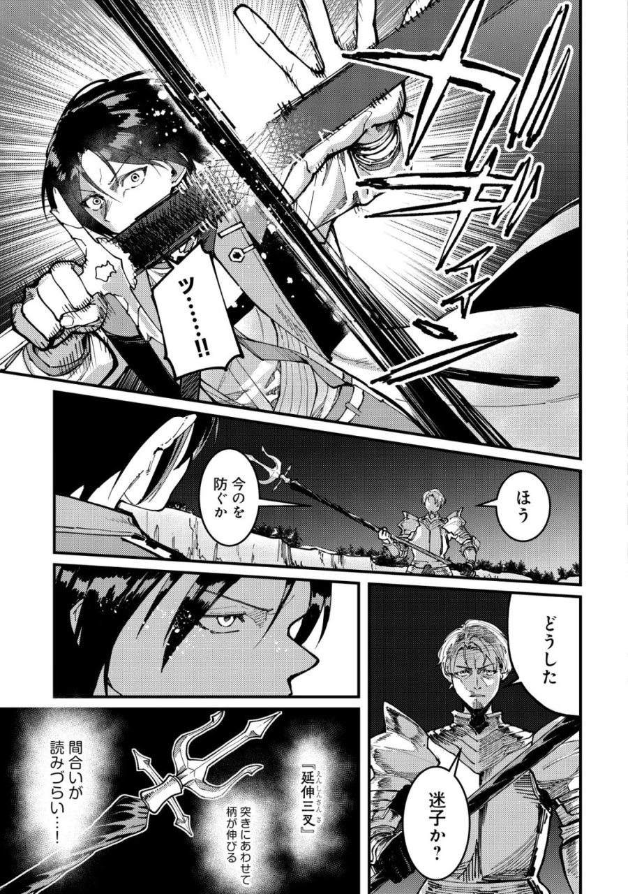 魔女と魔性と魔宝の楽園～追放された転生貴族の自由気ままな【蒐集家】生活。ハズレ前世に目覚めた少年は、異世界で聖剣もモフモフも自分の城も手に入れる～ 第6話 - Trang 20