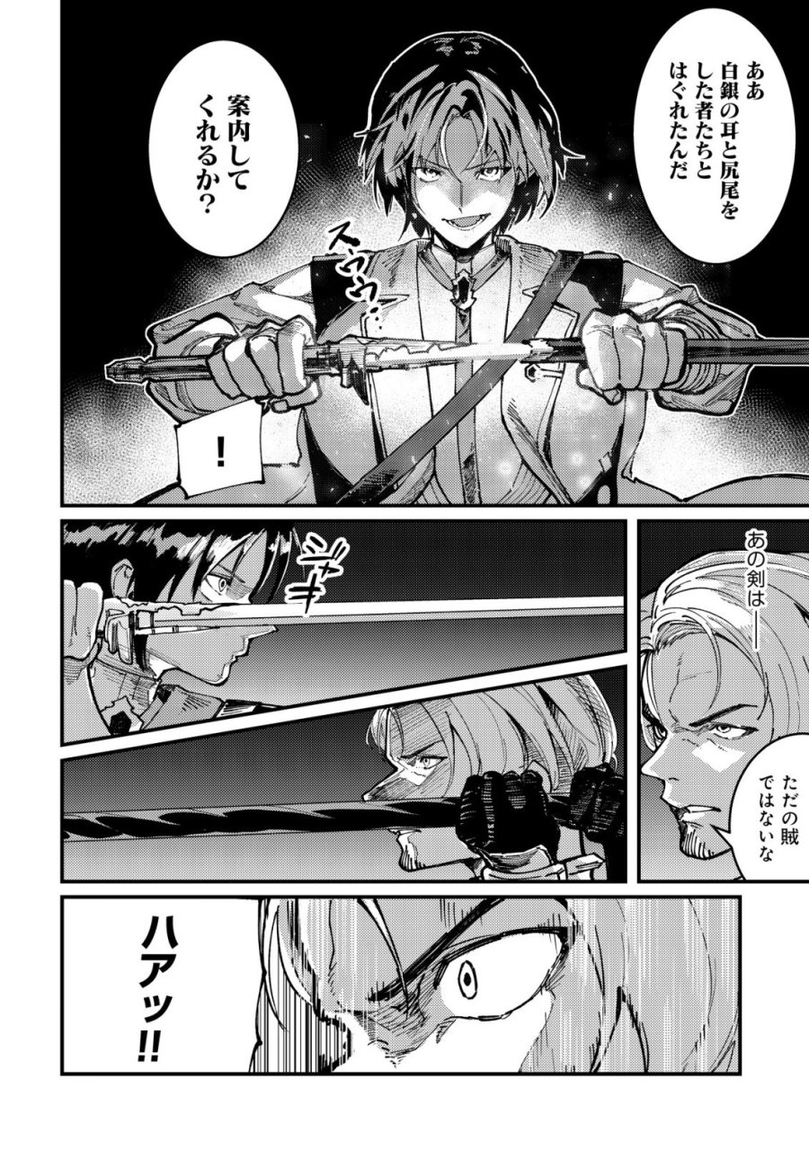魔女と魔性と魔宝の楽園～追放された転生貴族の自由気ままな【蒐集家】生活。ハズレ前世に目覚めた少年は、異世界で聖剣もモフモフも自分の城も手に入れる～ 第6話 - Trang 21