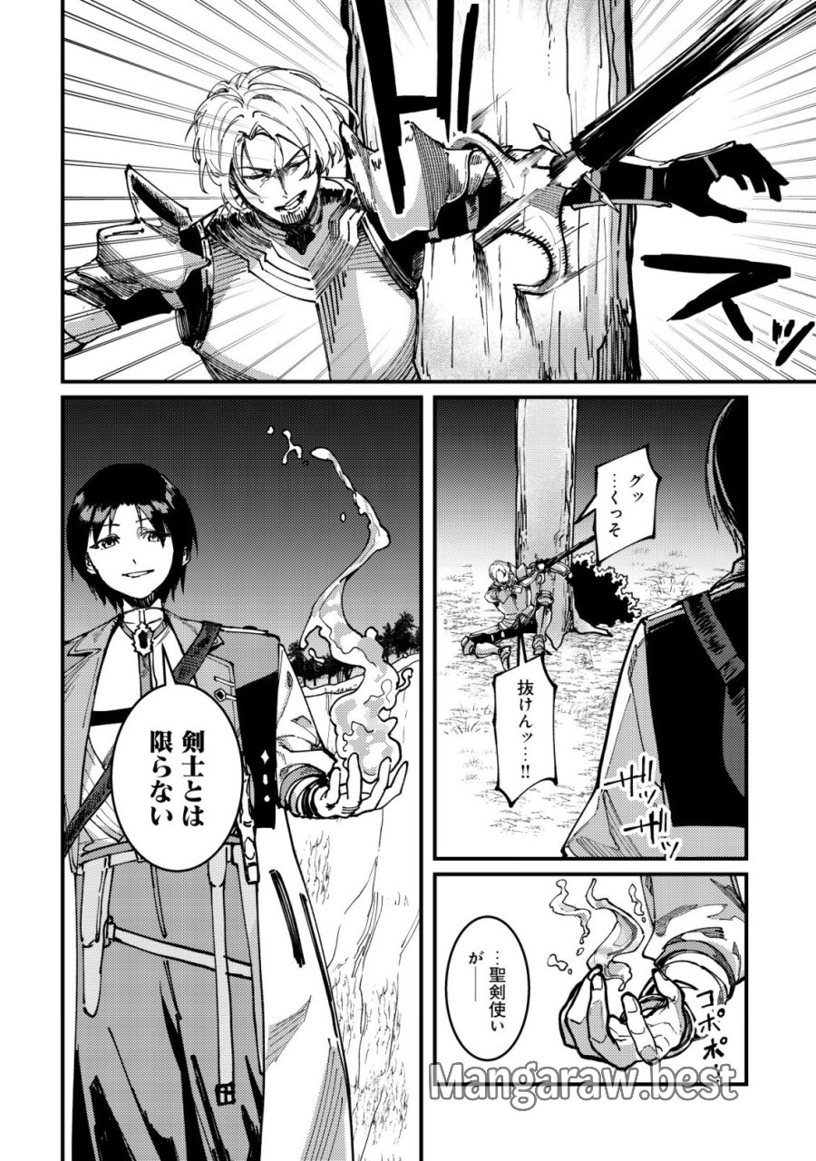 魔女と魔性と魔宝の楽園～追放された転生貴族の自由気ままな【蒐集家】生活。ハズレ前世に目覚めた少年は、異世界で聖剣もモフモフも自分の城も手に入れる～ 第6話 - Trang 23