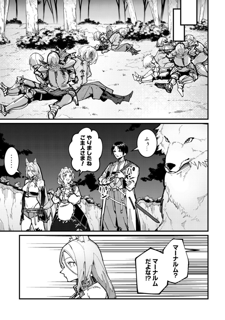 魔女と魔性と魔宝の楽園～追放された転生貴族の自由気ままな【蒐集家】生活。ハズレ前世に目覚めた少年は、異世界で聖剣もモフモフも自分の城も手に入れる～ 第6話 - Trang 24