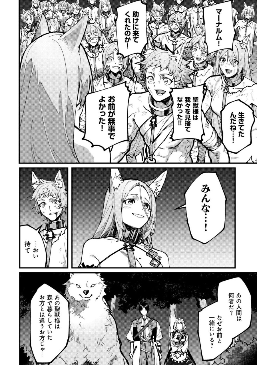 魔女と魔性と魔宝の楽園～追放された転生貴族の自由気ままな【蒐集家】生活。ハズレ前世に目覚めた少年は、異世界で聖剣もモフモフも自分の城も手に入れる～ 第6話 - Trang 25