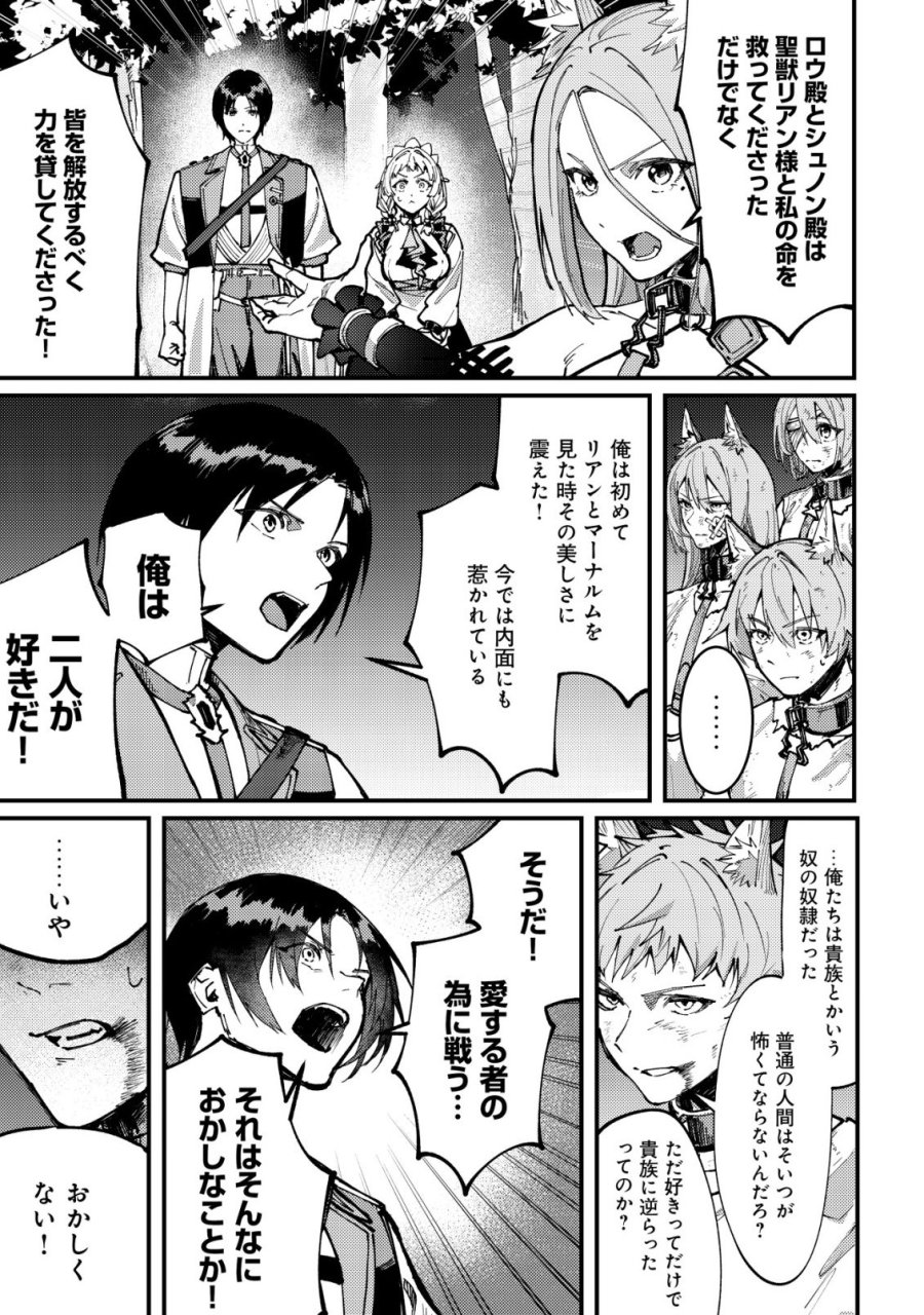 魔女と魔性と魔宝の楽園～追放された転生貴族の自由気ままな【蒐集家】生活。ハズレ前世に目覚めた少年は、異世界で聖剣もモフモフも自分の城も手に入れる～ 第6話 - Trang 26