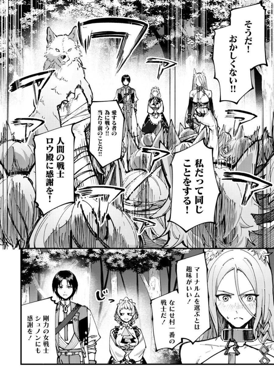 魔女と魔性と魔宝の楽園～追放された転生貴族の自由気ままな【蒐集家】生活。ハズレ前世に目覚めた少年は、異世界で聖剣もモフモフも自分の城も手に入れる～ 第6話 - Trang 27