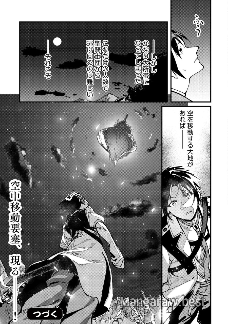 魔女と魔性と魔宝の楽園～追放された転生貴族の自由気ままな【蒐集家】生活。ハズレ前世に目覚めた少年は、異世界で聖剣もモフモフも自分の城も手に入れる～ 第6話 - Trang 28