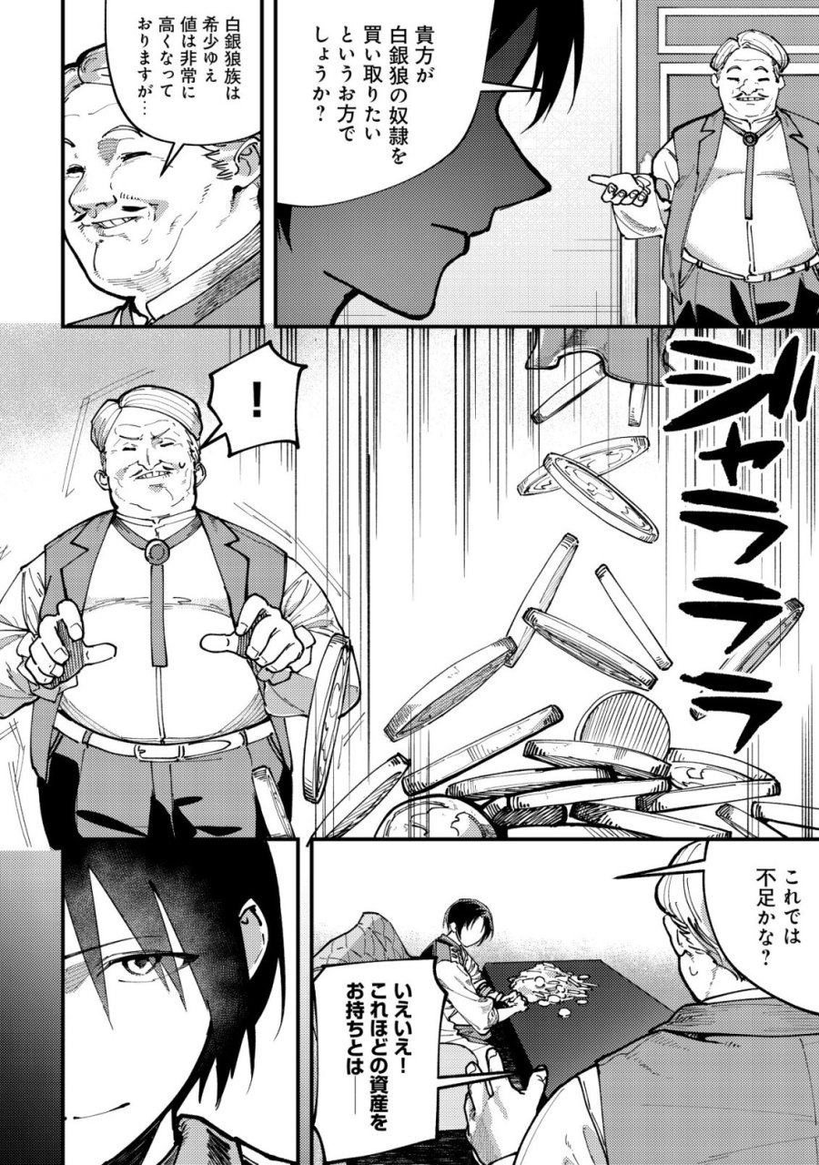 魔女と魔性と魔宝の楽園～追放された転生貴族の自由気ままな【蒐集家】生活。ハズレ前世に目覚めた少年は、異世界で聖剣もモフモフも自分の城も手に入れる～ 第6話 - Trang 3