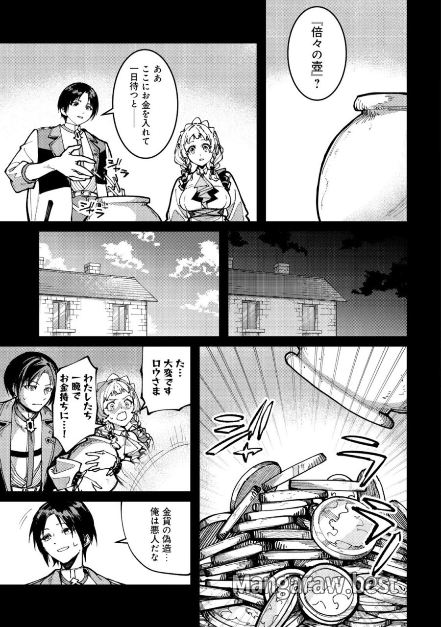 魔女と魔性と魔宝の楽園～追放された転生貴族の自由気ままな【蒐集家】生活。ハズレ前世に目覚めた少年は、異世界で聖剣もモフモフも自分の城も手に入れる～ 第6話 - Trang 4