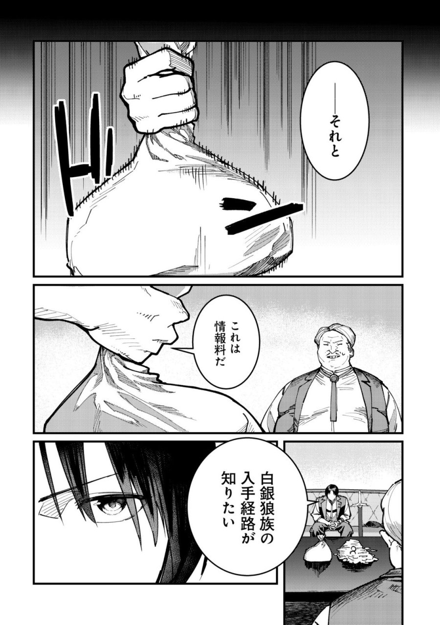 魔女と魔性と魔宝の楽園～追放された転生貴族の自由気ままな【蒐集家】生活。ハズレ前世に目覚めた少年は、異世界で聖剣もモフモフも自分の城も手に入れる～ 第6話 - Trang 5