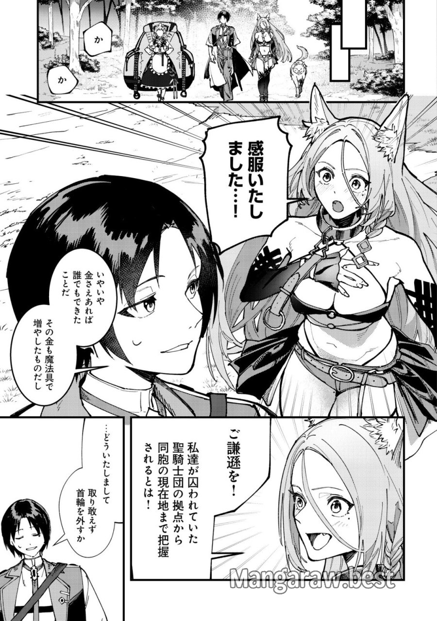 魔女と魔性と魔宝の楽園～追放された転生貴族の自由気ままな【蒐集家】生活。ハズレ前世に目覚めた少年は、異世界で聖剣もモフモフも自分の城も手に入れる～ 第6話 - Trang 6