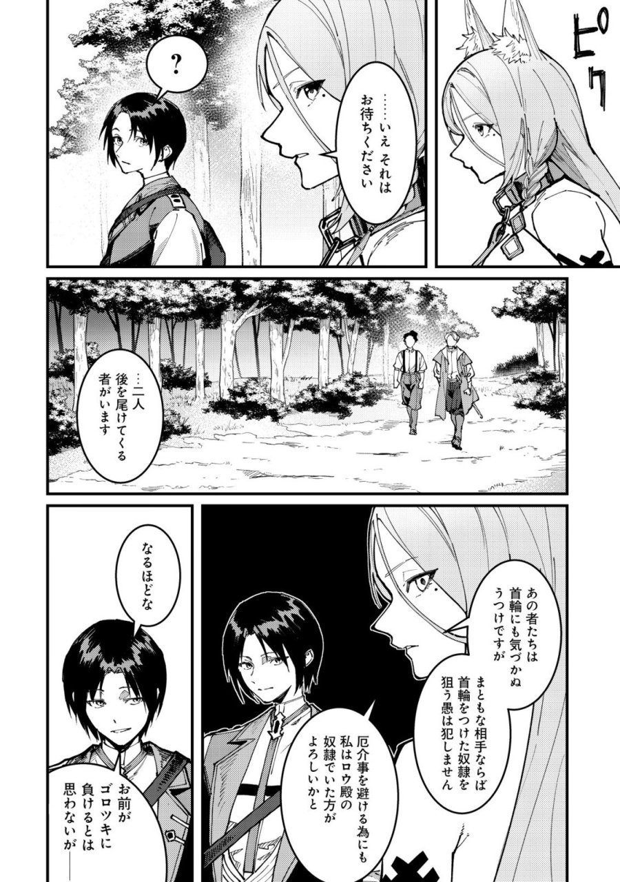 魔女と魔性と魔宝の楽園～追放された転生貴族の自由気ままな【蒐集家】生活。ハズレ前世に目覚めた少年は、異世界で聖剣もモフモフも自分の城も手に入れる～ 第6話 - Trang 7