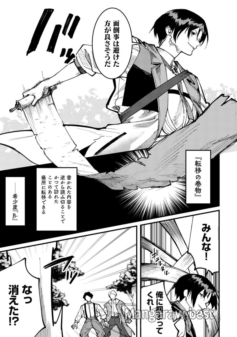 魔女と魔性と魔宝の楽園～追放された転生貴族の自由気ままな【蒐集家】生活。ハズレ前世に目覚めた少年は、異世界で聖剣もモフモフも自分の城も手に入れる～ 第6話 - Trang 8