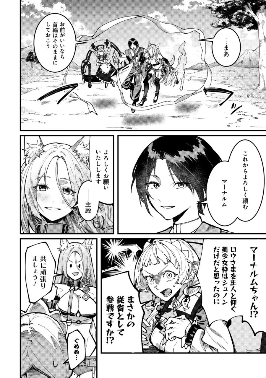 魔女と魔性と魔宝の楽園～追放された転生貴族の自由気ままな【蒐集家】生活。ハズレ前世に目覚めた少年は、異世界で聖剣もモフモフも自分の城も手に入れる～ 第6話 - Trang 9